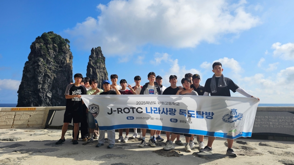 2025학년도 J-ROTC 나라사랑 독도탐방