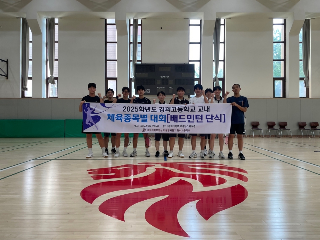 2025년  체육 종목별 배드민턴 단식대회 실시(09.05)