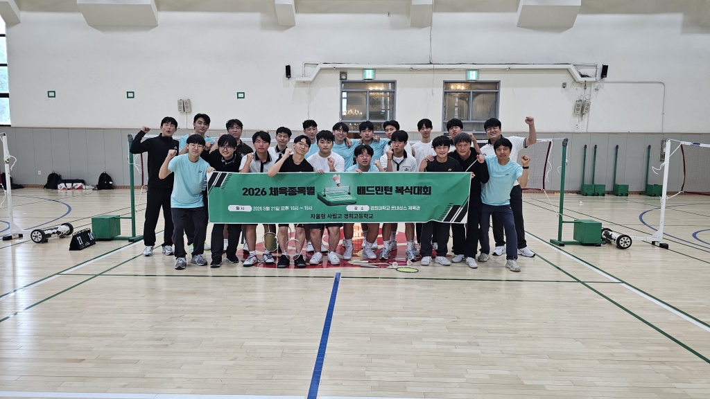 2026년 교내 종목별체육대회 배드민턴 복식경기 실시(05.21)